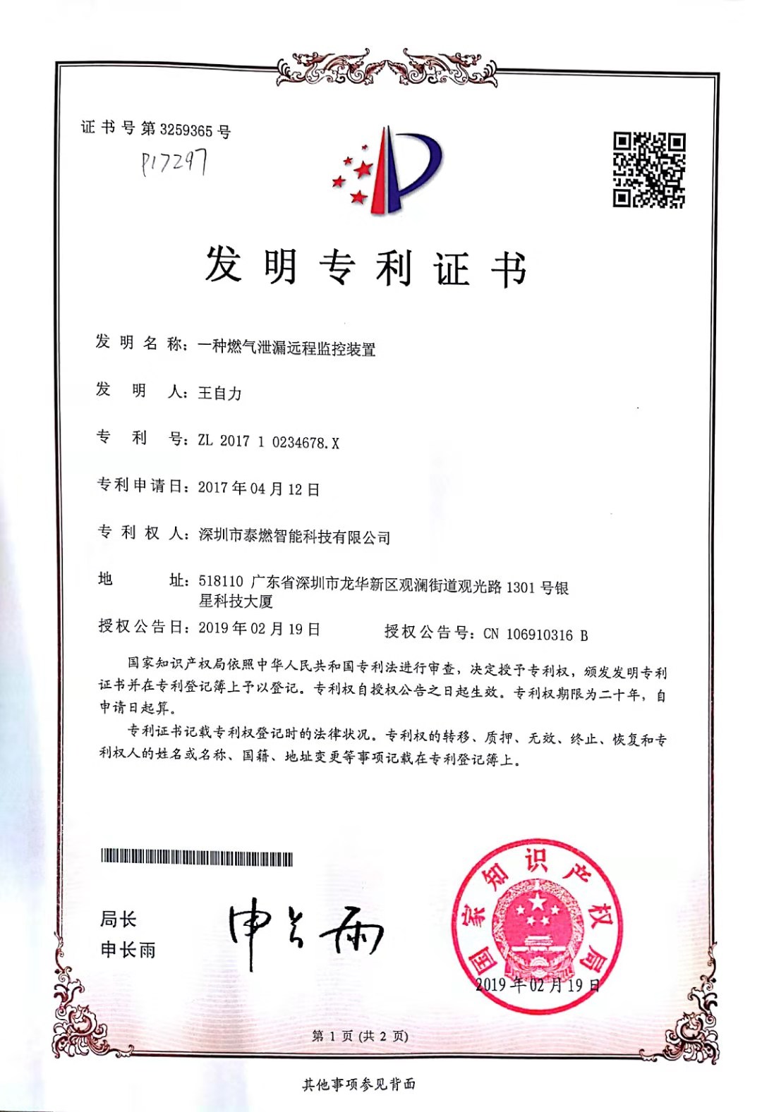 發明專利